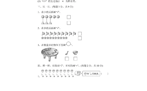 一年级上册上学期-人教数学第一次月考试卷+答案版_一年级上下册资料_一年级上语数英上下册学习资料_3-6-3、小学一年级数学上册_人教版_3、单元测试卷