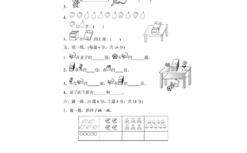 一年级上册上学期-人教数学第一次月考试卷+答案版_一年级上下册资料_一年级上语数英上下册学习资料_3-6-3、小学一年级数学上册_人教版_3、单元测试卷