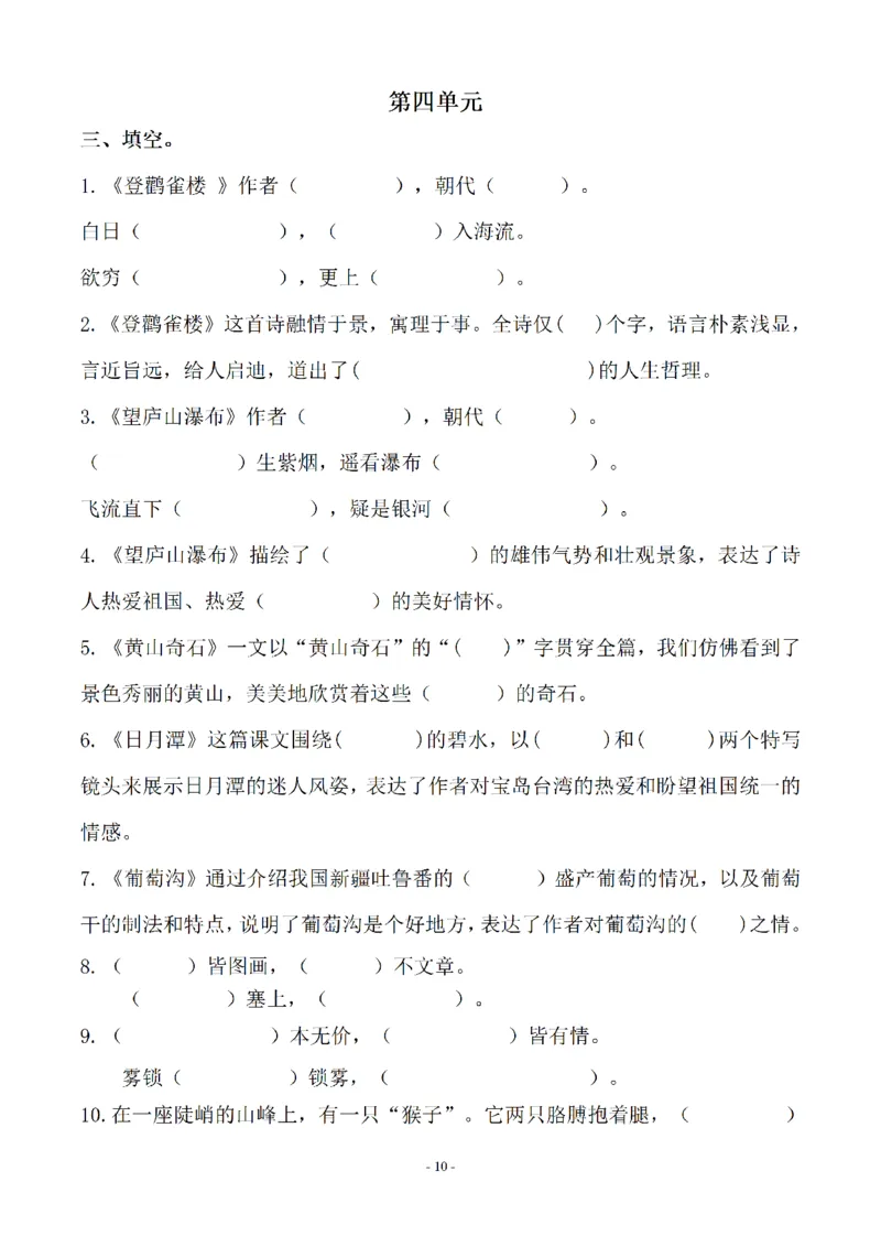 二（上）语文(期末必考)按课文内容填空及相关延伸记忆_二年级上下册资料_小学二年级学习资料-25年更新版_2-01、小学二年级语文上册_2-1-2、练习题、作业、试题、试卷_专项练习