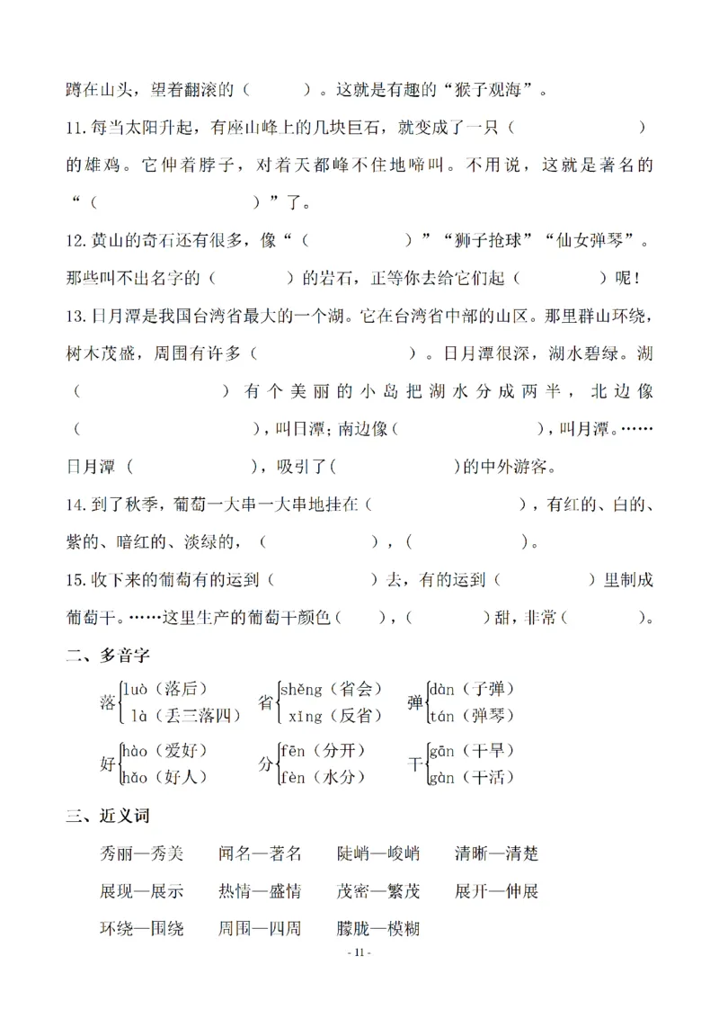 二（上）语文(期末必考)按课文内容填空及相关延伸记忆_二年级上下册资料_小学二年级学习资料-25年更新版_2-01、小学二年级语文上册_2-1-2、练习题、作业、试题、试卷_专项练习