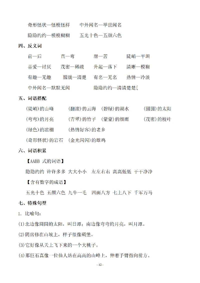 二（上）语文(期末必考)按课文内容填空及相关延伸记忆_二年级上下册资料_小学二年级学习资料-25年更新版_2-01、小学二年级语文上册_2-1-2、练习题、作业、试题、试卷_专项练习