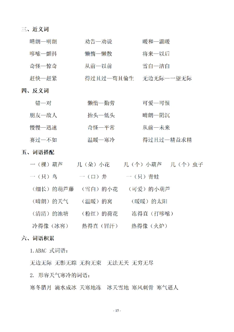 二（上）语文(期末必考)按课文内容填空及相关延伸记忆_二年级上下册资料_小学二年级学习资料-25年更新版_2-01、小学二年级语文上册_2-1-2、练习题、作业、试题、试卷_专项练习