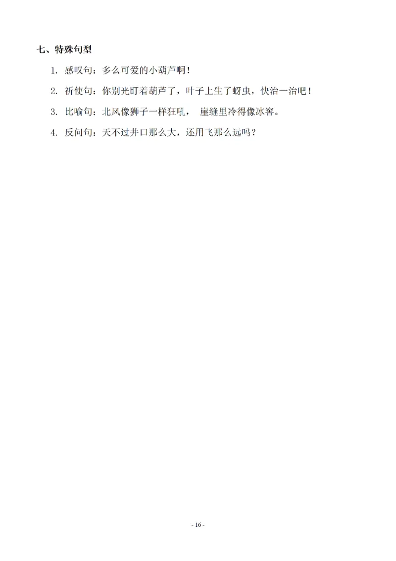二（上）语文(期末必考)按课文内容填空及相关延伸记忆_二年级上下册资料_小学二年级学习资料-25年更新版_2-01、小学二年级语文上册_2-1-2、练习题、作业、试题、试卷_专项练习