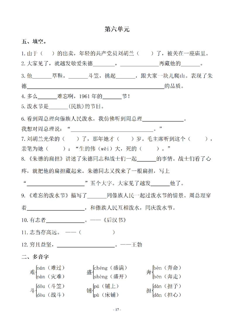 二（上）语文(期末必考)按课文内容填空及相关延伸记忆_二年级上下册资料_小学二年级学习资料-25年更新版_2-01、小学二年级语文上册_2-1-2、练习题、作业、试题、试卷_专项练习