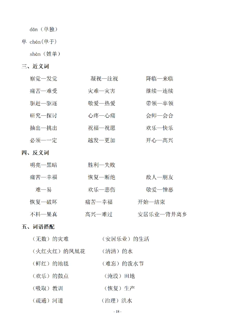 二（上）语文(期末必考)按课文内容填空及相关延伸记忆_二年级上下册资料_小学二年级学习资料-25年更新版_2-01、小学二年级语文上册_2-1-2、练习题、作业、试题、试卷_专项练习