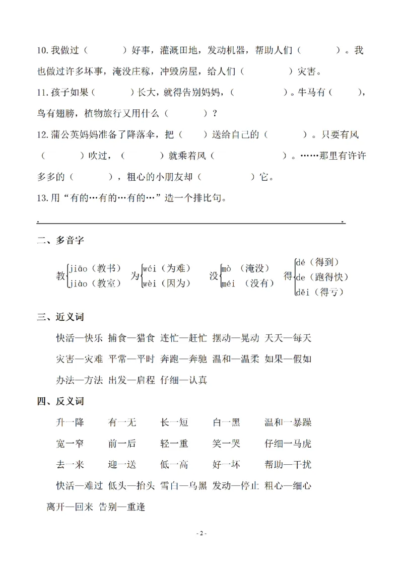 二（上）语文(期末必考)按课文内容填空及相关延伸记忆_二年级上下册资料_小学二年级学习资料-25年更新版_2-01、小学二年级语文上册_2-1-2、练习题、作业、试题、试卷_专项练习