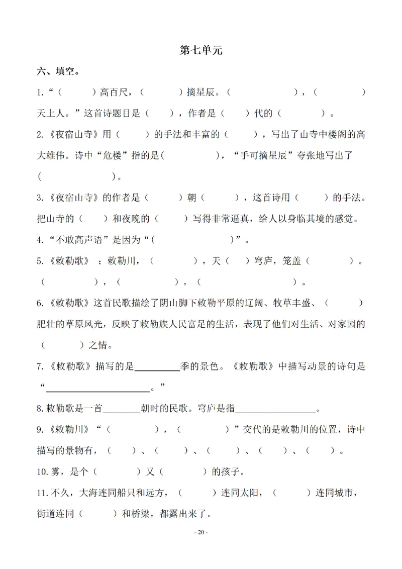 二（上）语文(期末必考)按课文内容填空及相关延伸记忆_二年级上下册资料_小学二年级学习资料-25年更新版_2-01、小学二年级语文上册_2-1-2、练习题、作业、试题、试卷_专项练习