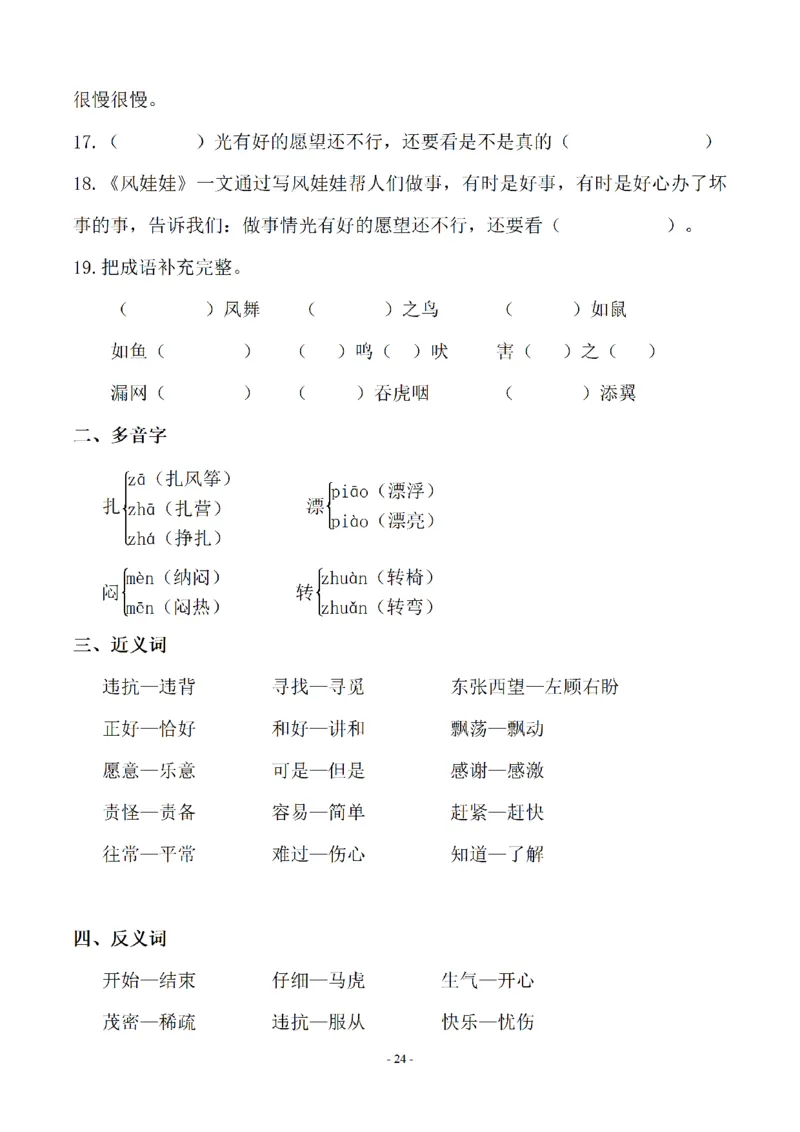 二（上）语文(期末必考)按课文内容填空及相关延伸记忆_二年级上下册资料_小学二年级学习资料-25年更新版_2-01、小学二年级语文上册_2-1-2、练习题、作业、试题、试卷_专项练习