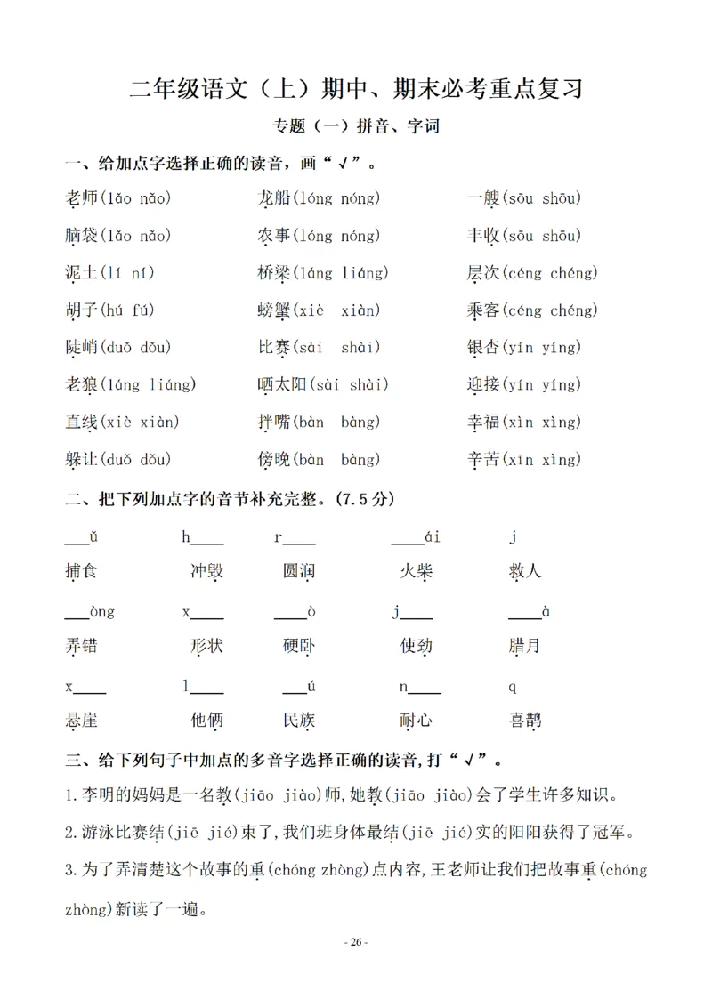 二（上）语文(期末必考)按课文内容填空及相关延伸记忆_二年级上下册资料_小学二年级学习资料-25年更新版_2-01、小学二年级语文上册_2-1-2、练习题、作业、试题、试卷_专项练习