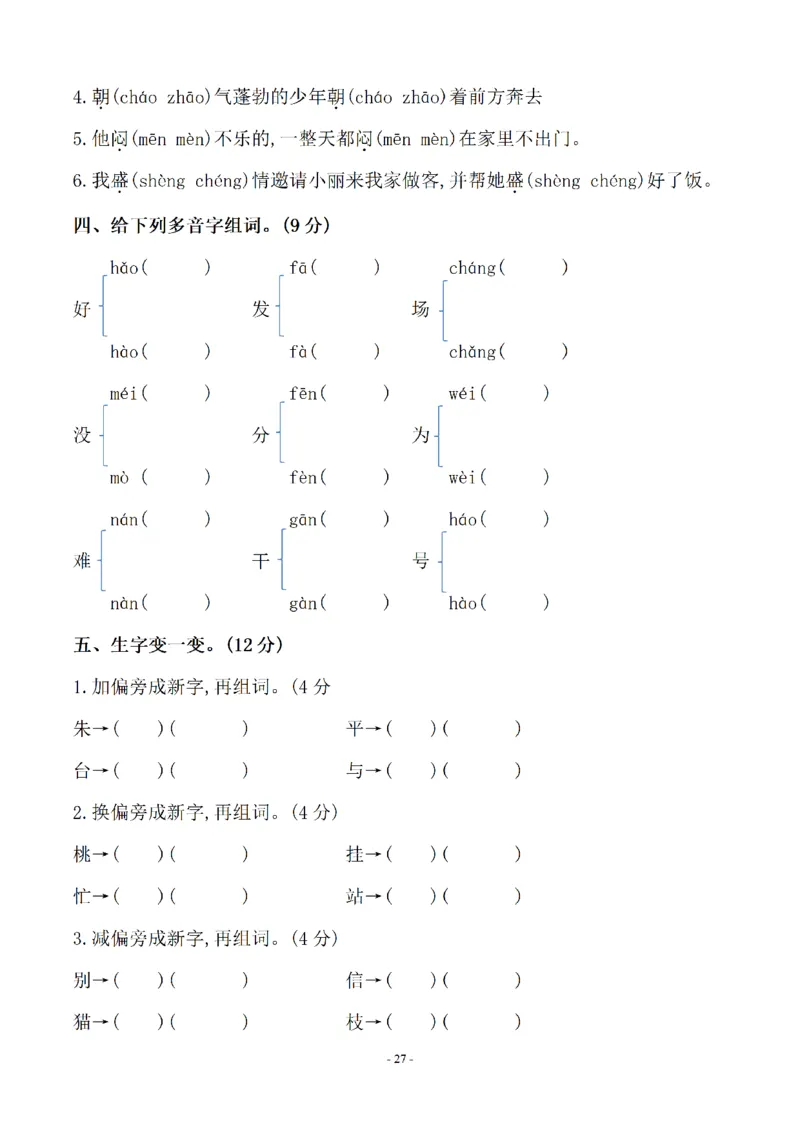 二（上）语文(期末必考)按课文内容填空及相关延伸记忆_二年级上下册资料_小学二年级学习资料-25年更新版_2-01、小学二年级语文上册_2-1-2、练习题、作业、试题、试卷_专项练习