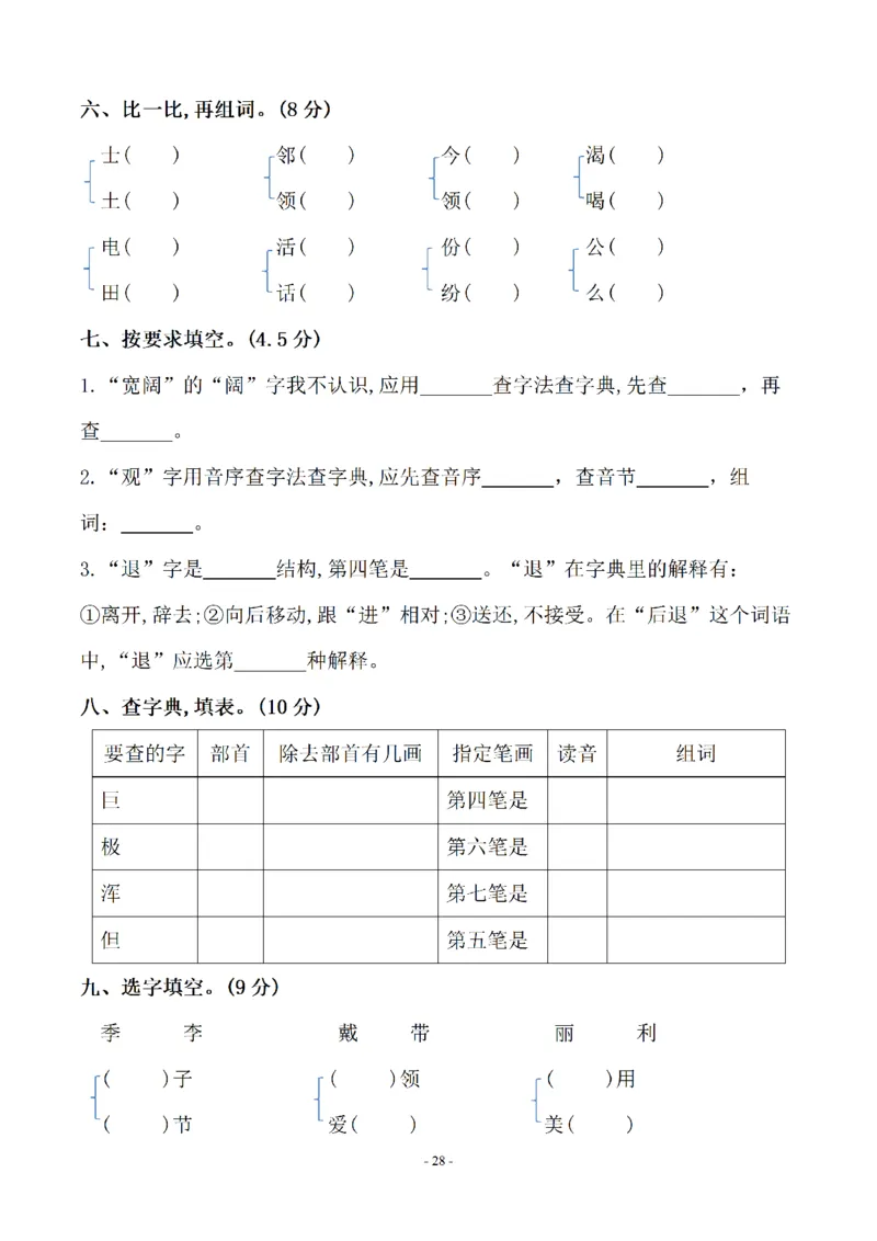 二（上）语文(期末必考)按课文内容填空及相关延伸记忆_二年级上下册资料_小学二年级学习资料-25年更新版_2-01、小学二年级语文上册_2-1-2、练习题、作业、试题、试卷_专项练习