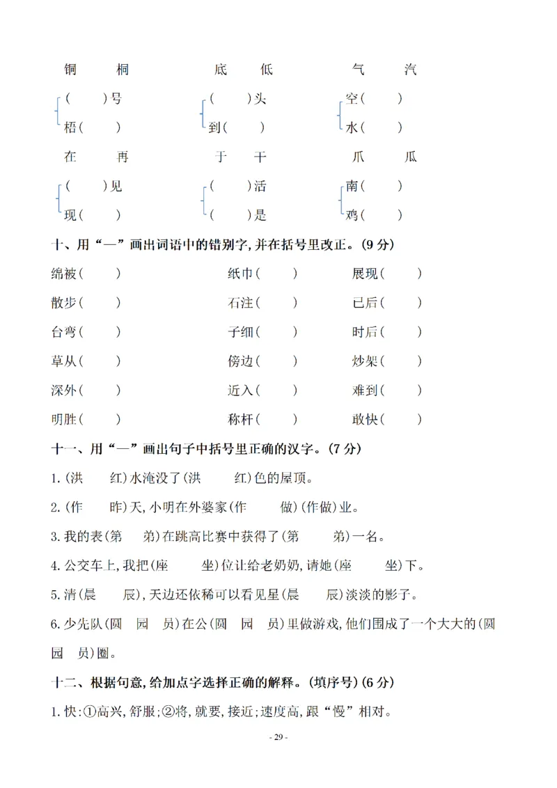 二（上）语文(期末必考)按课文内容填空及相关延伸记忆_二年级上下册资料_小学二年级学习资料-25年更新版_2-01、小学二年级语文上册_2-1-2、练习题、作业、试题、试卷_专项练习
