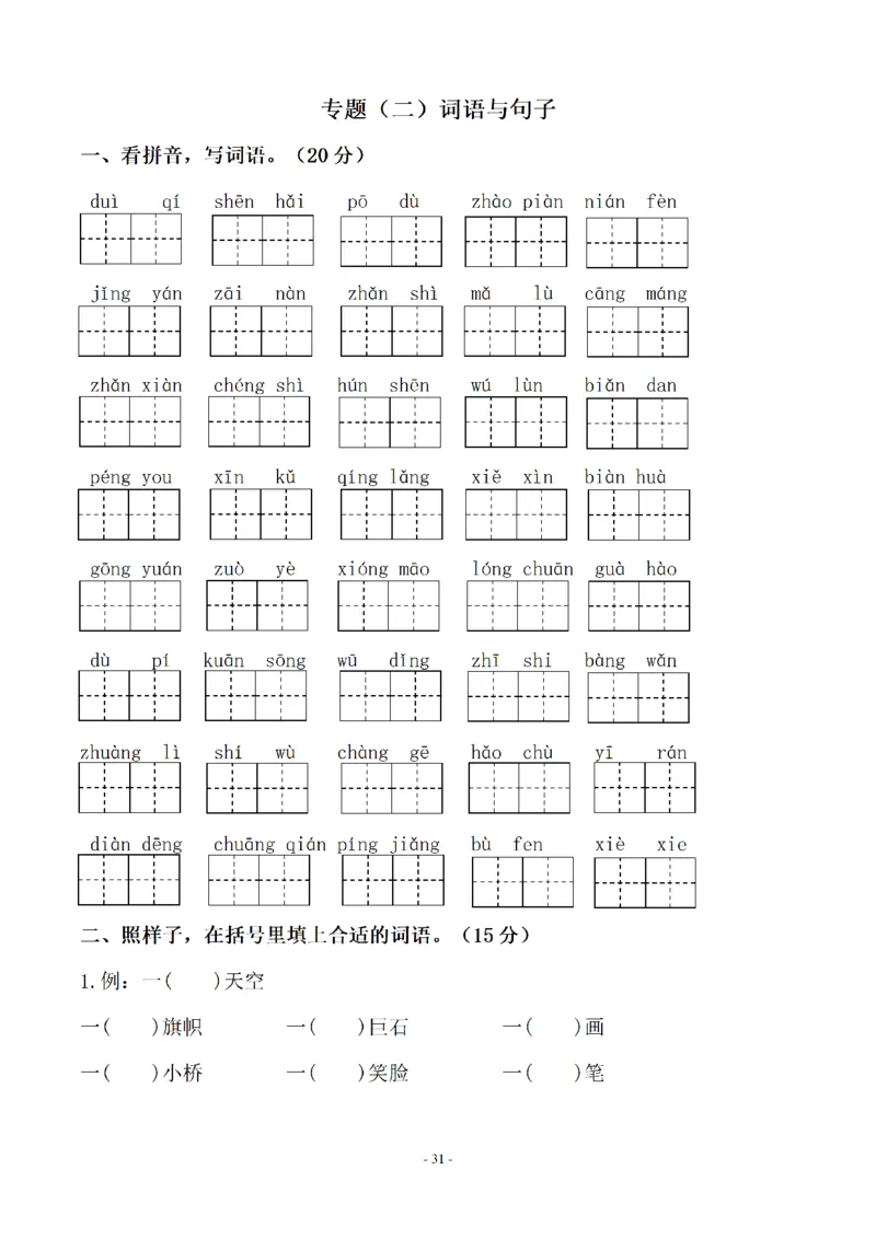 二（上）语文(期末必考)按课文内容填空及相关延伸记忆_二年级上下册资料_小学二年级学习资料-25年更新版_2-01、小学二年级语文上册_2-1-2、练习题、作业、试题、试卷_专项练习