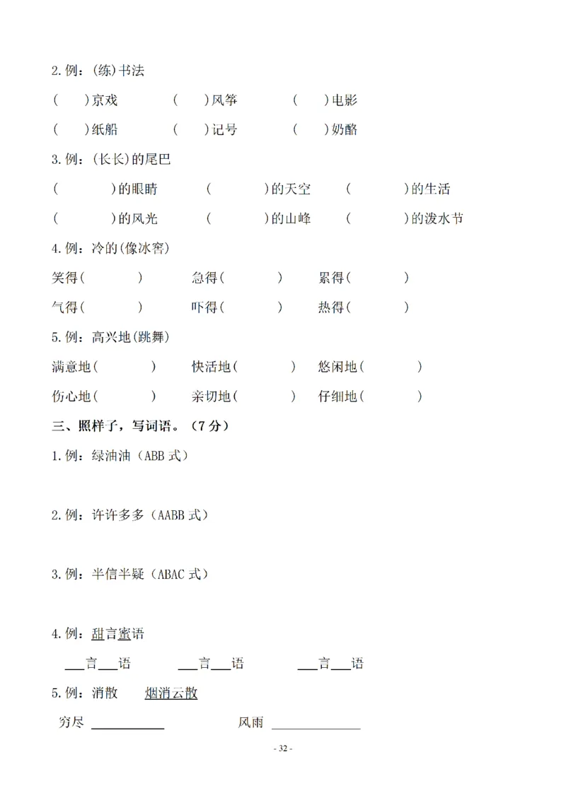 二（上）语文(期末必考)按课文内容填空及相关延伸记忆_二年级上下册资料_小学二年级学习资料-25年更新版_2-01、小学二年级语文上册_2-1-2、练习题、作业、试题、试卷_专项练习