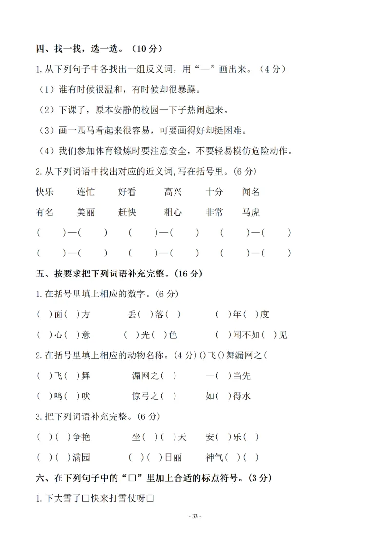 二（上）语文(期末必考)按课文内容填空及相关延伸记忆_二年级上下册资料_小学二年级学习资料-25年更新版_2-01、小学二年级语文上册_2-1-2、练习题、作业、试题、试卷_专项练习