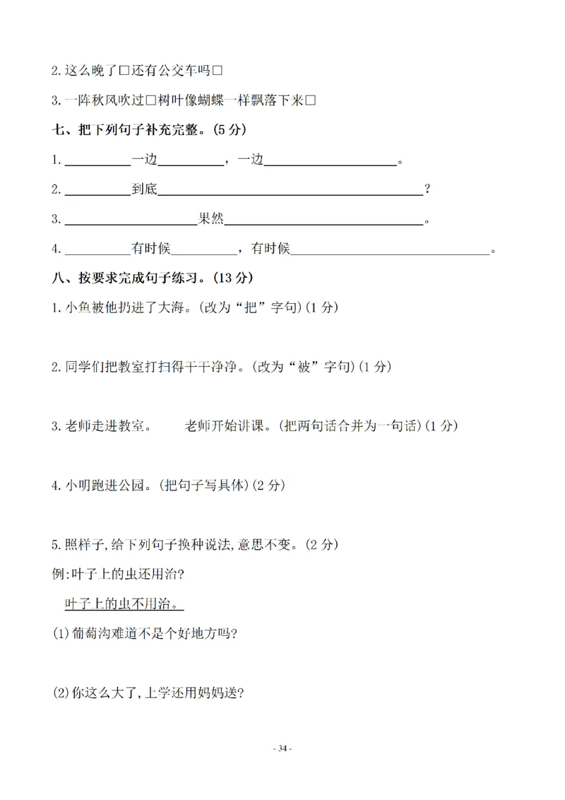 二（上）语文(期末必考)按课文内容填空及相关延伸记忆_二年级上下册资料_小学二年级学习资料-25年更新版_2-01、小学二年级语文上册_2-1-2、练习题、作业、试题、试卷_专项练习