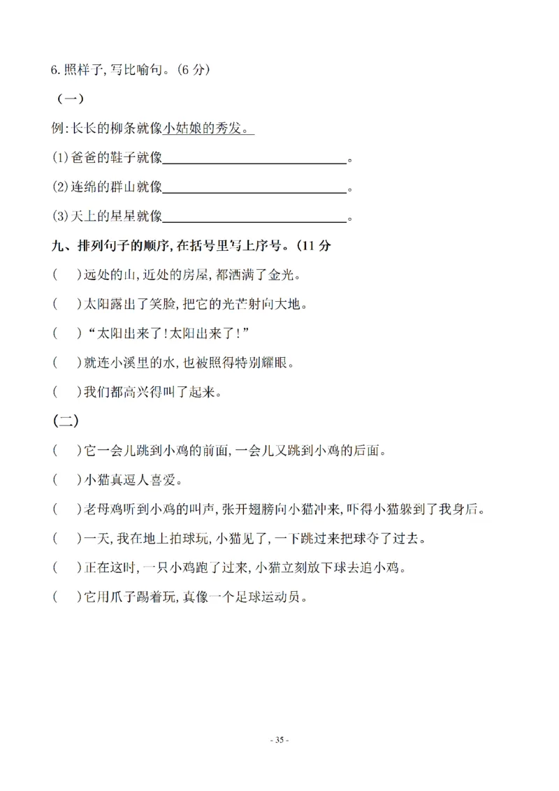 二（上）语文(期末必考)按课文内容填空及相关延伸记忆_二年级上下册资料_小学二年级学习资料-25年更新版_2-01、小学二年级语文上册_2-1-2、练习题、作业、试题、试卷_专项练习