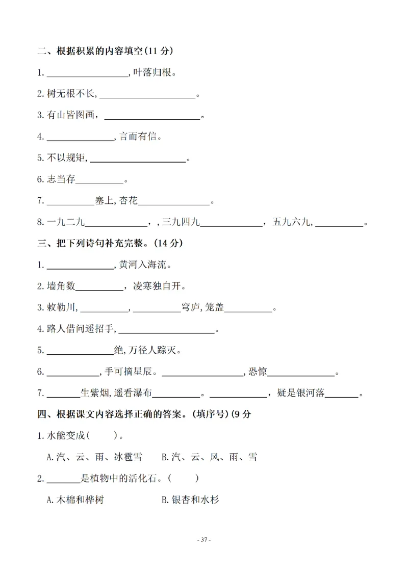 二（上）语文(期末必考)按课文内容填空及相关延伸记忆_二年级上下册资料_小学二年级学习资料-25年更新版_2-01、小学二年级语文上册_2-1-2、练习题、作业、试题、试卷_专项练习
