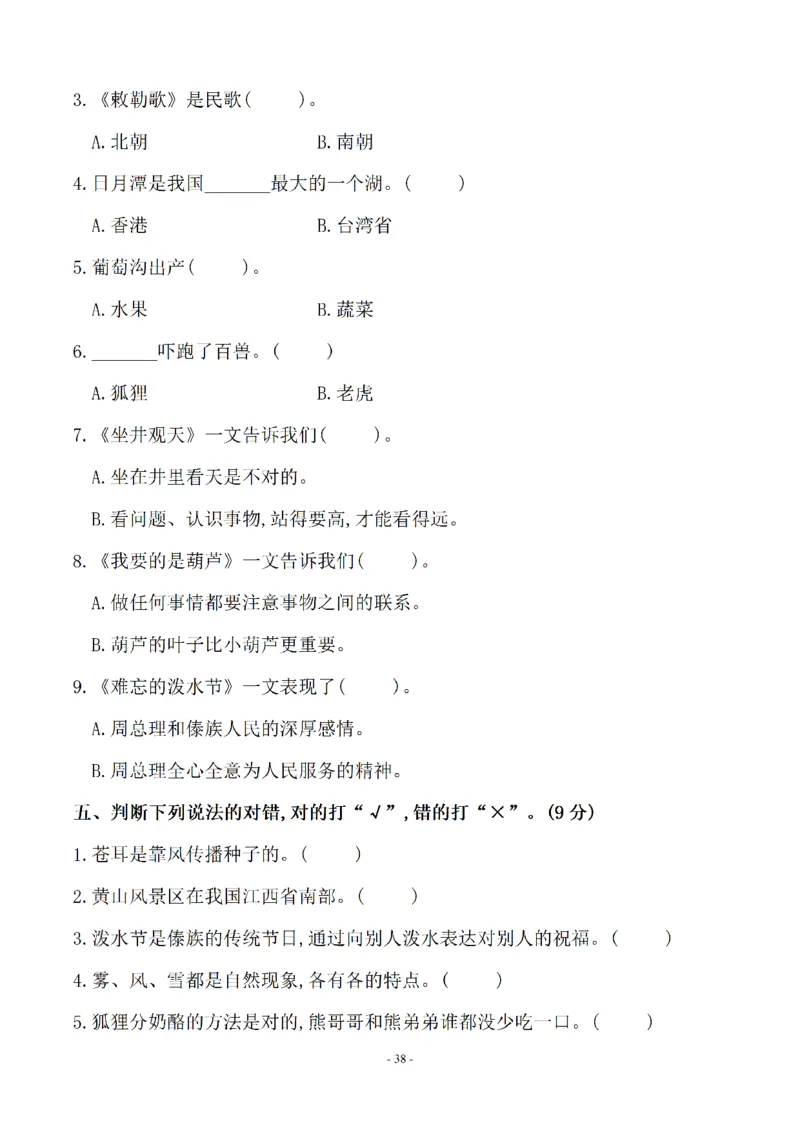 二（上）语文(期末必考)按课文内容填空及相关延伸记忆_二年级上下册资料_小学二年级学习资料-25年更新版_2-01、小学二年级语文上册_2-1-2、练习题、作业、试题、试卷_专项练习