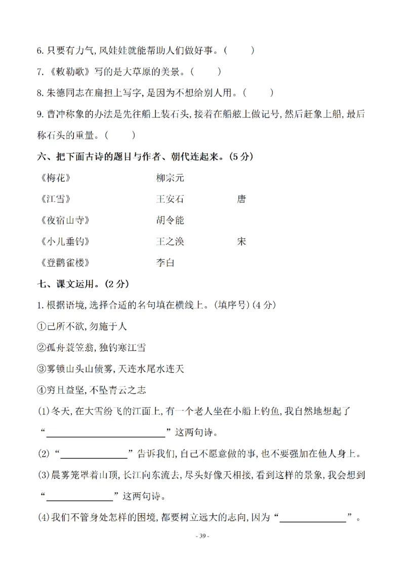 二（上）语文(期末必考)按课文内容填空及相关延伸记忆_二年级上下册资料_小学二年级学习资料-25年更新版_2-01、小学二年级语文上册_2-1-2、练习题、作业、试题、试卷_专项练习
