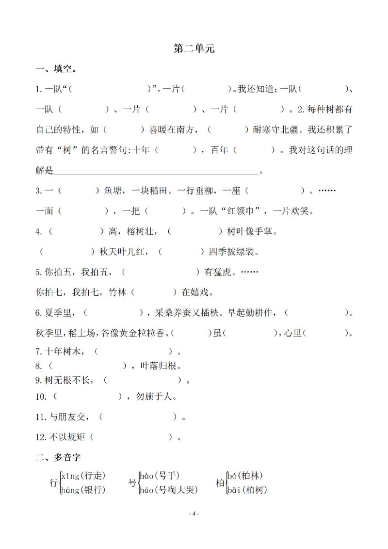 二（上）语文(期末必考)按课文内容填空及相关延伸记忆_二年级上下册资料_小学二年级学习资料-25年更新版_2-01、小学二年级语文上册_2-1-2、练习题、作业、试题、试卷_专项练习