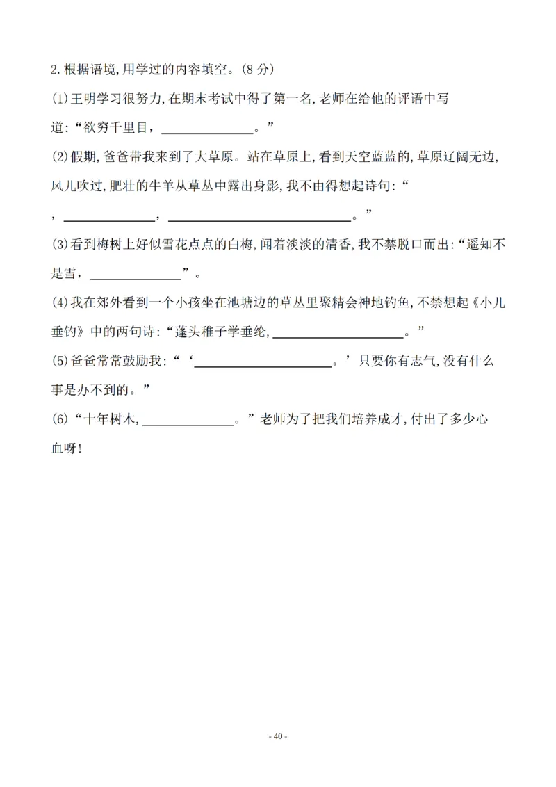 二（上）语文(期末必考)按课文内容填空及相关延伸记忆_二年级上下册资料_小学二年级学习资料-25年更新版_2-01、小学二年级语文上册_2-1-2、练习题、作业、试题、试卷_专项练习