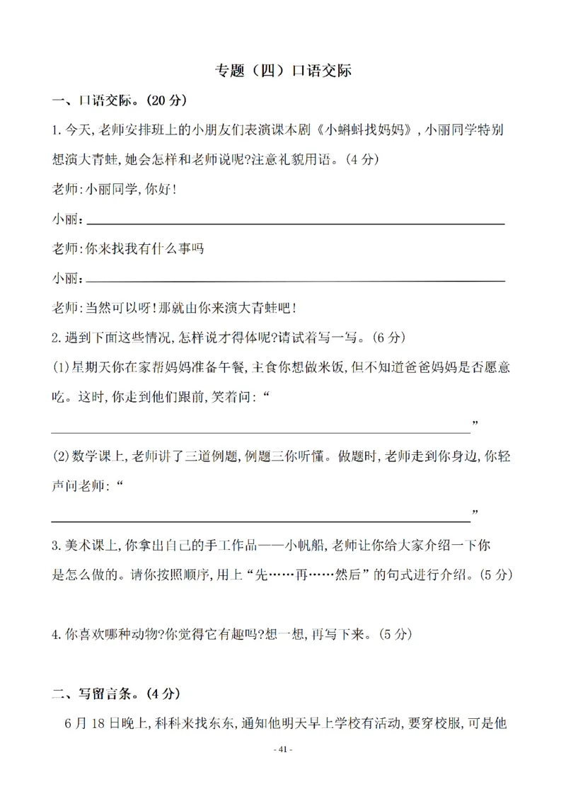二（上）语文(期末必考)按课文内容填空及相关延伸记忆_二年级上下册资料_小学二年级学习资料-25年更新版_2-01、小学二年级语文上册_2-1-2、练习题、作业、试题、试卷_专项练习