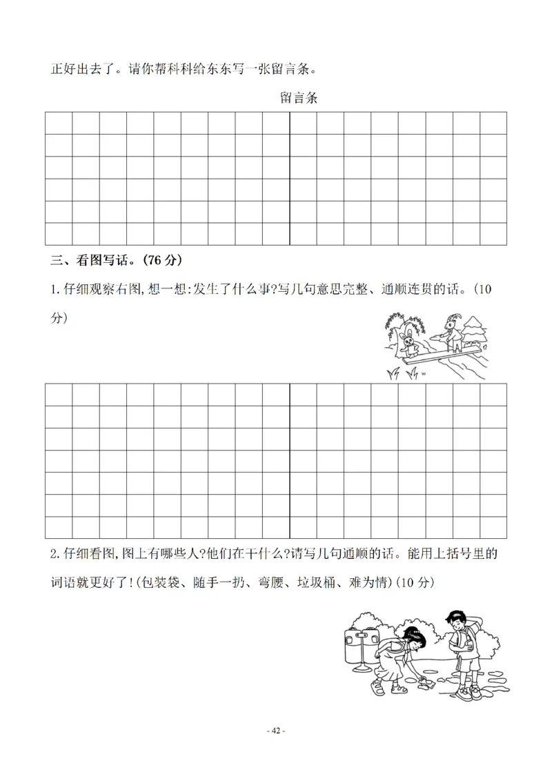 二（上）语文(期末必考)按课文内容填空及相关延伸记忆_二年级上下册资料_小学二年级学习资料-25年更新版_2-01、小学二年级语文上册_2-1-2、练习题、作业、试题、试卷_专项练习