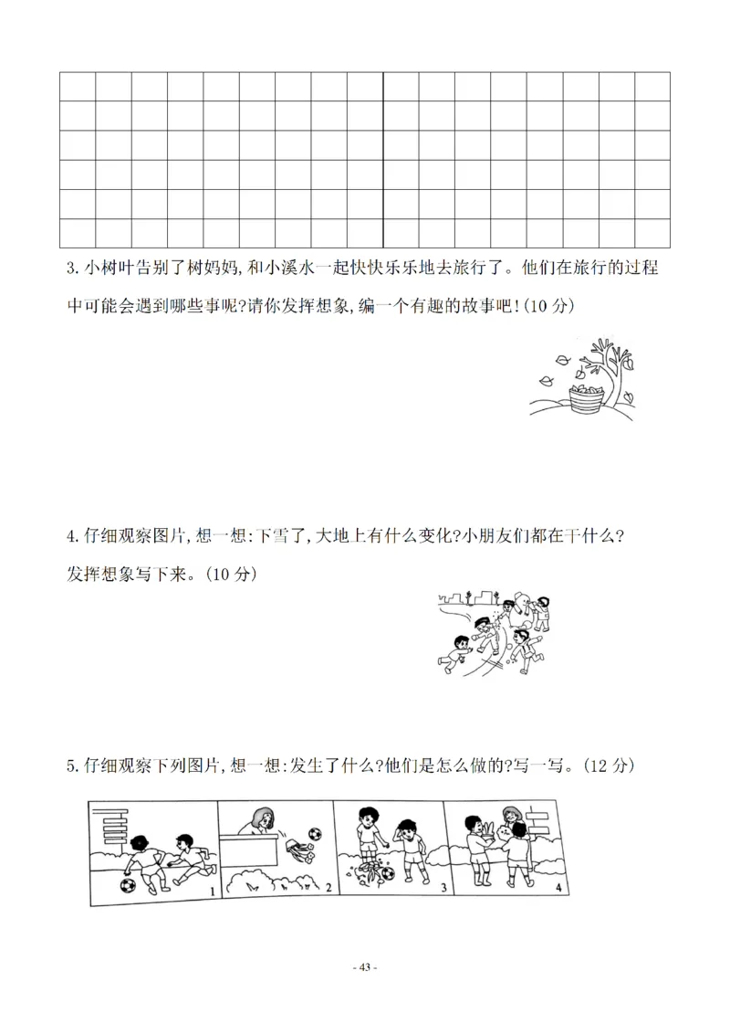 二（上）语文(期末必考)按课文内容填空及相关延伸记忆_二年级上下册资料_小学二年级学习资料-25年更新版_2-01、小学二年级语文上册_2-1-2、练习题、作业、试题、试卷_专项练习