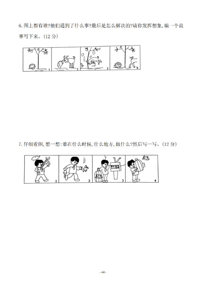 二（上）语文(期末必考)按课文内容填空及相关延伸记忆_二年级上下册资料_小学二年级学习资料-25年更新版_2-01、小学二年级语文上册_2-1-2、练习题、作业、试题、试卷_专项练习