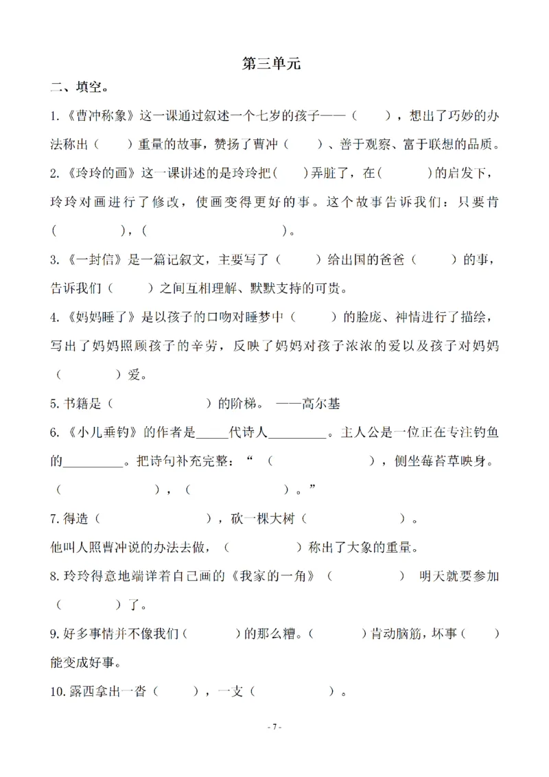 二（上）语文(期末必考)按课文内容填空及相关延伸记忆_二年级上下册资料_小学二年级学习资料-25年更新版_2-01、小学二年级语文上册_2-1-2、练习题、作业、试题、试卷_专项练习