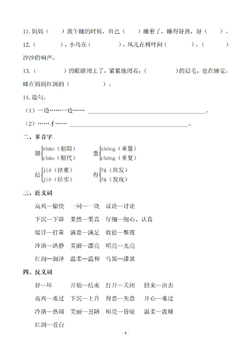 二（上）语文(期末必考)按课文内容填空及相关延伸记忆_二年级上下册资料_小学二年级学习资料-25年更新版_2-01、小学二年级语文上册_2-1-2、练习题、作业、试题、试卷_专项练习