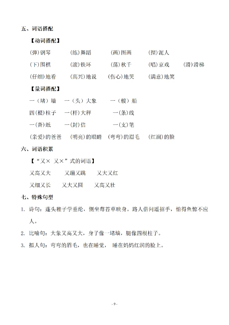 二（上）语文(期末必考)按课文内容填空及相关延伸记忆_二年级上下册资料_小学二年级学习资料-25年更新版_2-01、小学二年级语文上册_2-1-2、练习题、作业、试题、试卷_专项练习