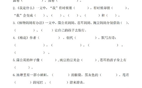 二（上）语文(期末必考)按课文内容填空及相关延伸记忆_二年级上下册资料_小学二年级学习资料-25年更新版_2-01、小学二年级语文上册_2-1-2、练习题、作业、试题、试卷_专项练习