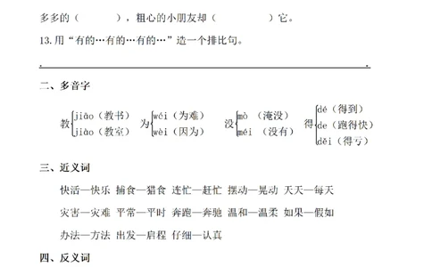 二（上）语文(期末必考)按课文内容填空及相关延伸记忆_二年级上下册资料_小学二年级学习资料-25年更新版_2-01、小学二年级语文上册_2-1-2、练习题、作业、试题、试卷_专项练习