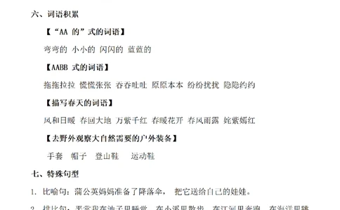 二（上）语文(期末必考)按课文内容填空及相关延伸记忆_二年级上下册资料_小学二年级学习资料-25年更新版_2-01、小学二年级语文上册_2-1-2、练习题、作业、试题、试卷_专项练习