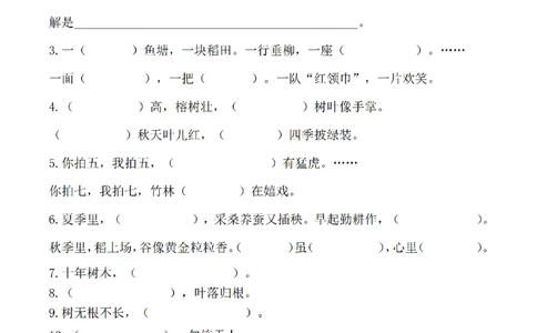 二（上）语文(期末必考)按课文内容填空及相关延伸记忆_二年级上下册资料_小学二年级学习资料-25年更新版_2-01、小学二年级语文上册_2-1-2、练习题、作业、试题、试卷_专项练习