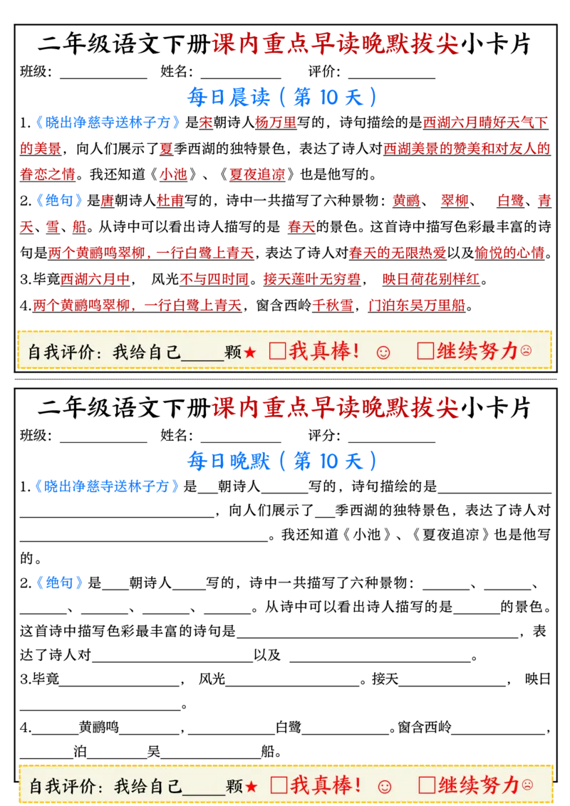 二年级语文下册期末复习课内重点早读晚默拔尖小卡片15页_二年级上下册资料_小学二年级学习资料-25年更新版_2-02、小学二年级语文下册_2-2-2、练习题、作业、试题、试卷_专项练习