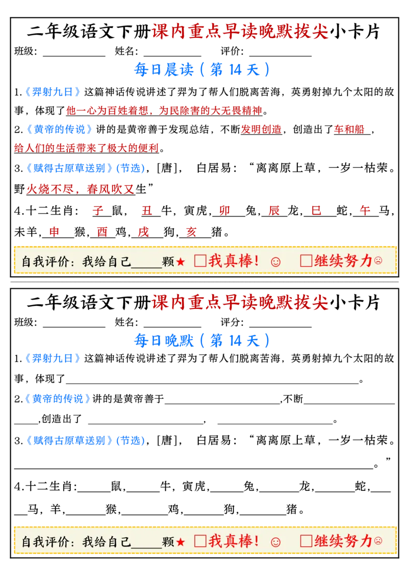 二年级语文下册期末复习课内重点早读晚默拔尖小卡片15页_二年级上下册资料_小学二年级学习资料-25年更新版_2-02、小学二年级语文下册_2-2-2、练习题、作业、试题、试卷_专项练习