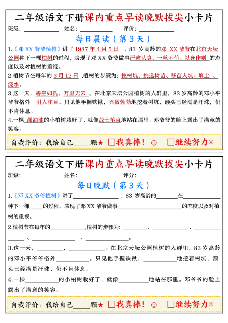 二年级语文下册期末复习课内重点早读晚默拔尖小卡片15页_二年级上下册资料_小学二年级学习资料-25年更新版_2-02、小学二年级语文下册_2-2-2、练习题、作业、试题、试卷_专项练习