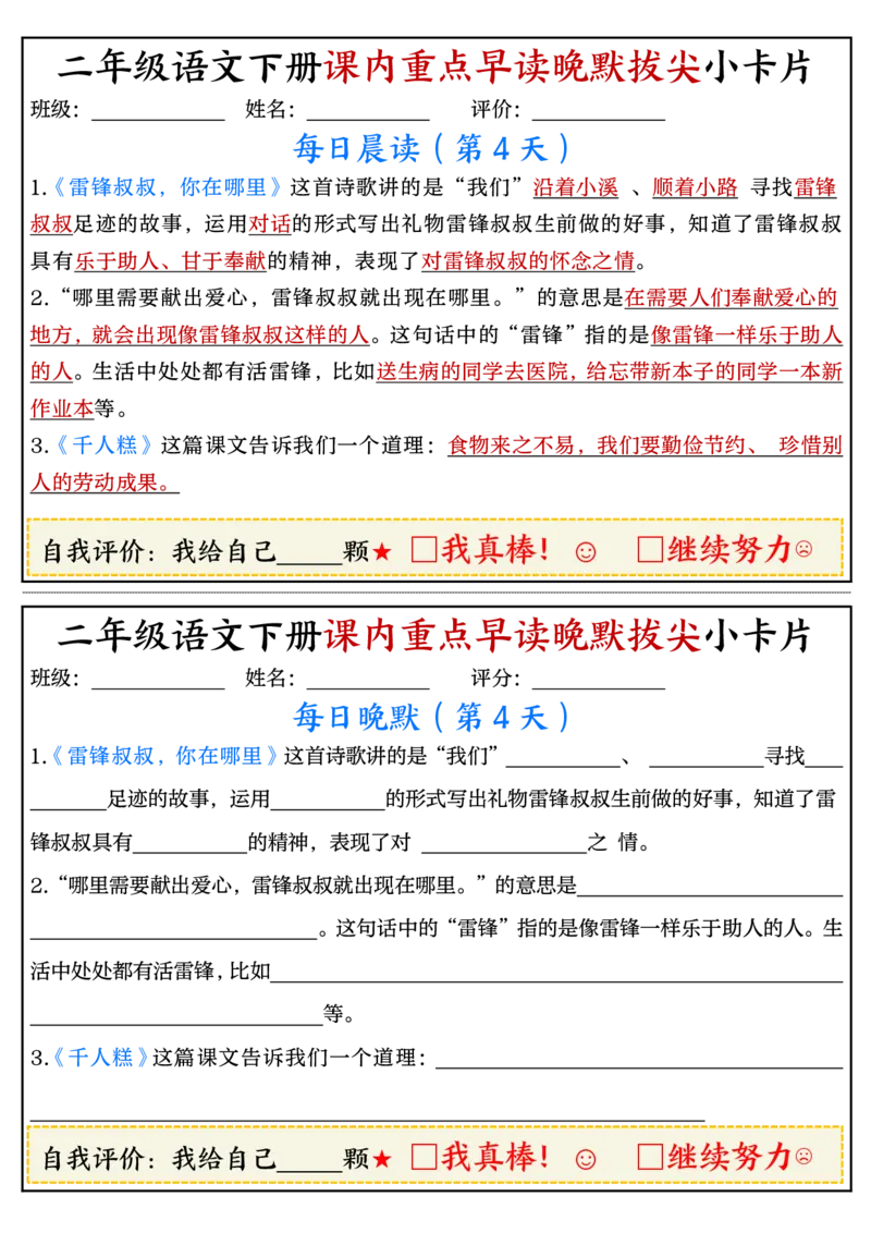 二年级语文下册期末复习课内重点早读晚默拔尖小卡片15页_二年级上下册资料_小学二年级学习资料-25年更新版_2-02、小学二年级语文下册_2-2-2、练习题、作业、试题、试卷_专项练习
