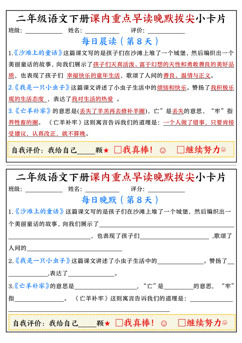 二年级语文下册期末复习课内重点早读晚默拔尖小卡片15页_二年级上下册资料_小学二年级学习资料-25年更新版_2-02、小学二年级语文下册_2-2-2、练习题、作业、试题、试卷_专项练习