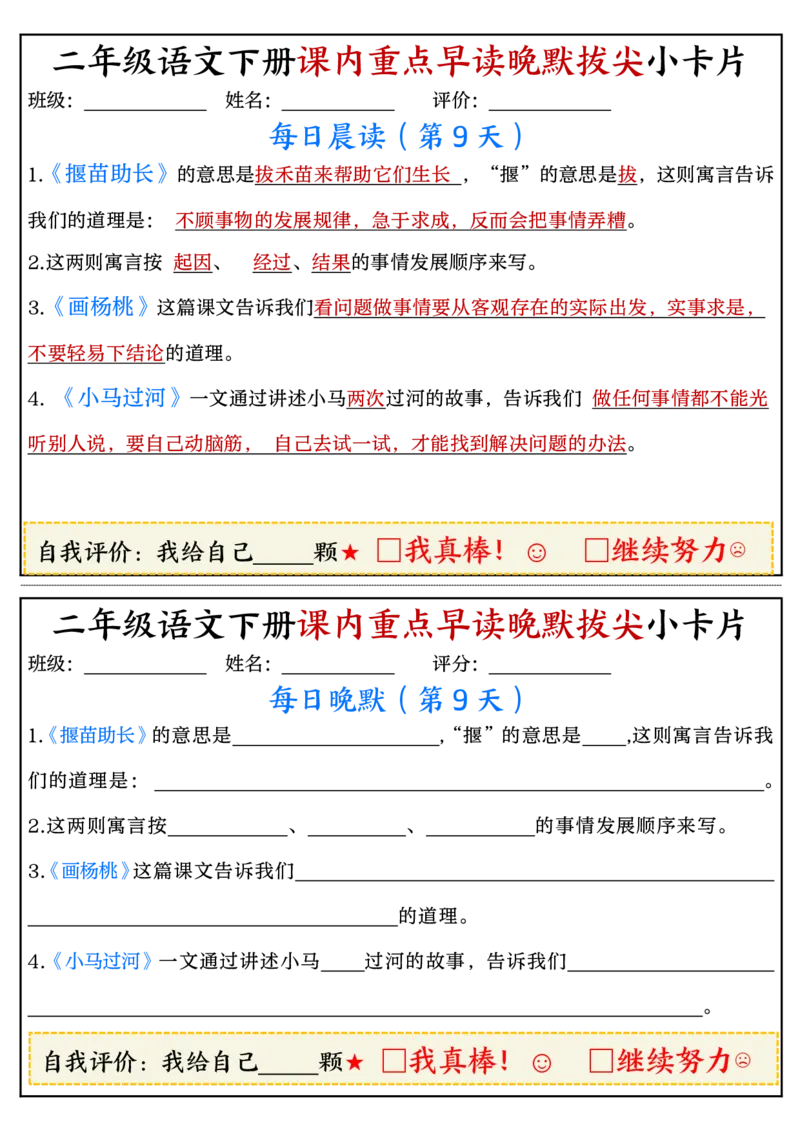 二年级语文下册期末复习课内重点早读晚默拔尖小卡片15页_二年级上下册资料_小学二年级学习资料-25年更新版_2-02、小学二年级语文下册_2-2-2、练习题、作业、试题、试卷_专项练习