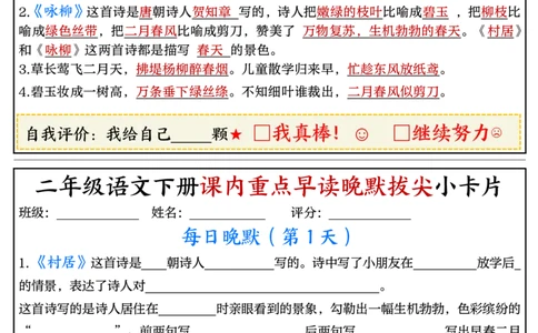 二年级语文下册期末复习课内重点早读晚默拔尖小卡片15页_二年级上下册资料_小学二年级学习资料-25年更新版_2-02、小学二年级语文下册_2-2-2、练习题、作业、试题、试卷_专项练习