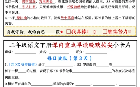 二年级语文下册期末复习课内重点早读晚默拔尖小卡片15页_二年级上下册资料_小学二年级学习资料-25年更新版_2-02、小学二年级语文下册_2-2-2、练习题、作业、试题、试卷_专项练习