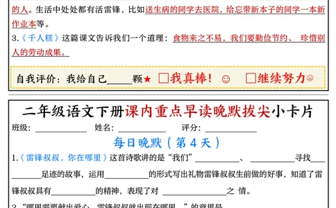 二年级语文下册期末复习课内重点早读晚默拔尖小卡片15页_二年级上下册资料_小学二年级学习资料-25年更新版_2-02、小学二年级语文下册_2-2-2、练习题、作业、试题、试卷_专项练习