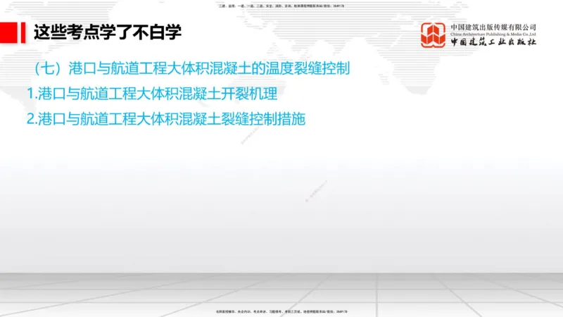 12.23一建《港口》抢先备考不白学，高频考点全攻略（第2轮）_2026年一级建造师_2026年一建港航_2025年一建港航SVIP_02-基础精讲✿高端面授✿深度强化_讲义