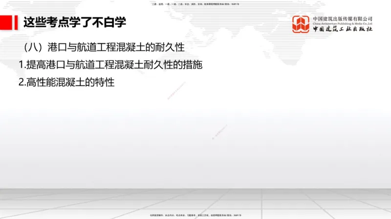 12.23一建《港口》抢先备考不白学，高频考点全攻略（第2轮）_2026年一级建造师_2026年一建港航_2025年一建港航SVIP_02-基础精讲✿高端面授✿深度强化_讲义