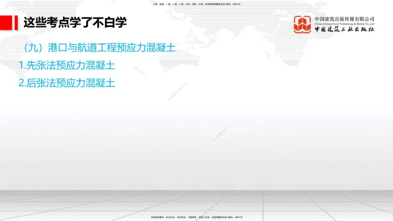 12.23一建《港口》抢先备考不白学，高频考点全攻略（第2轮）_2026年一级建造师_2026年一建港航_2025年一建港航SVIP_02-基础精讲✿高端面授✿深度强化_讲义