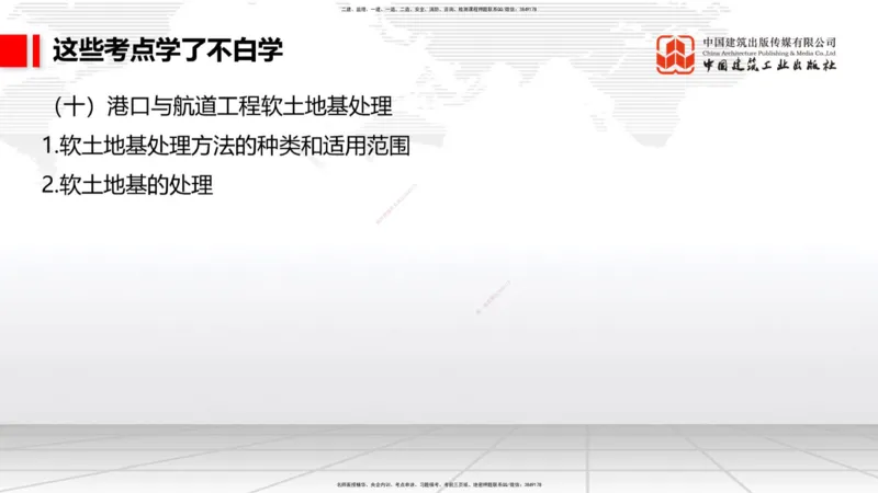 12.23一建《港口》抢先备考不白学，高频考点全攻略（第2轮）_2026年一级建造师_2026年一建港航_2025年一建港航SVIP_02-基础精讲✿高端面授✿深度强化_讲义